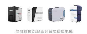 泽攸ZEM 系列台式电镜助力“光纤集成石墨烯超快电子源”