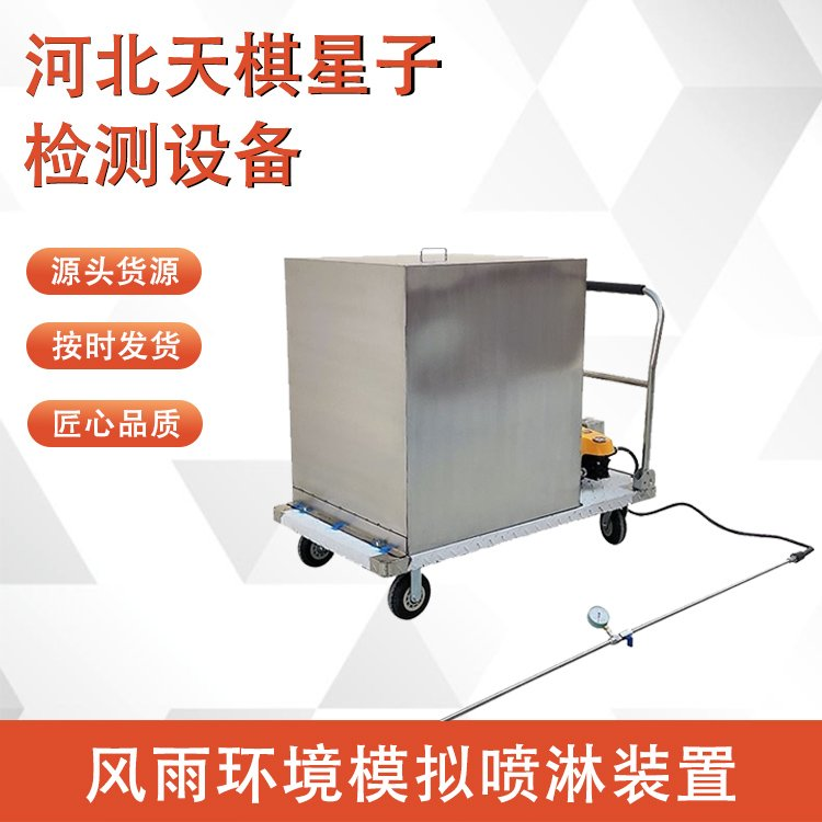 风雨环境模拟喷淋装置.png