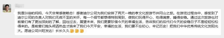 孝親感恩 溫情同行 | 迪爾公司“孝文化旅游節(jié)·井岡山站