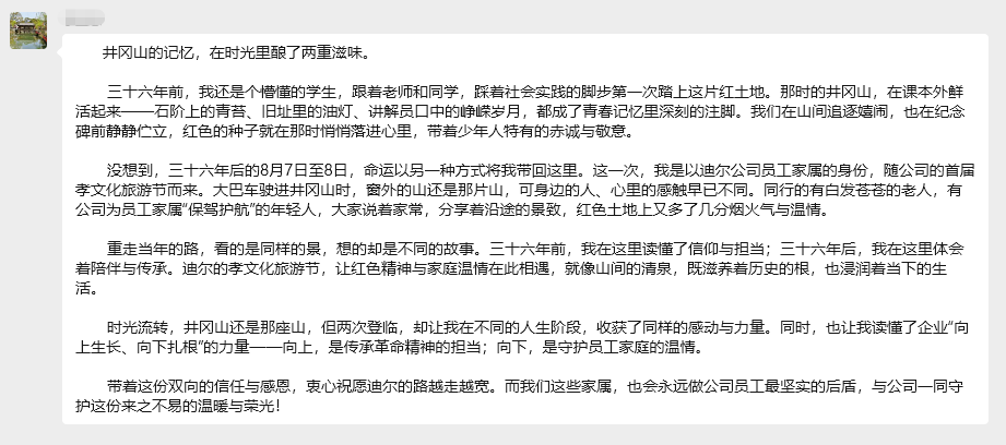 孝親感恩 溫情同行 | 迪爾公司“孝文化旅游節(jié)·井岡山站