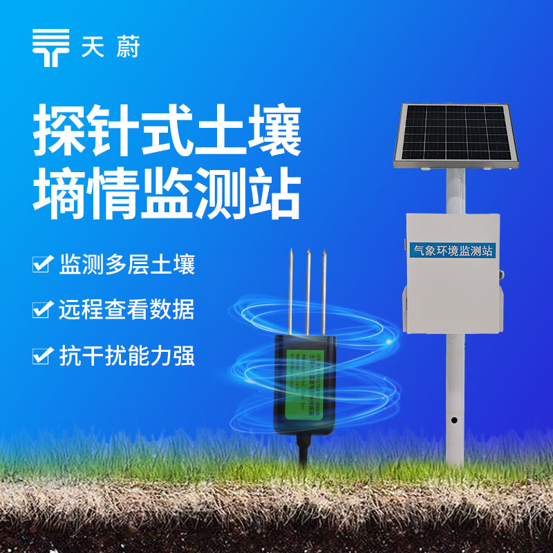 農業土壤墑情監測站：詳細記錄土壤墑情數據，為農業科研試驗田提供支撐