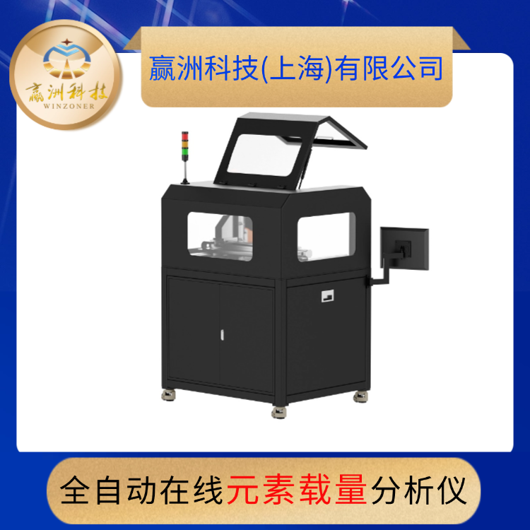 全自動(dòng)在線元素載量分析儀.png