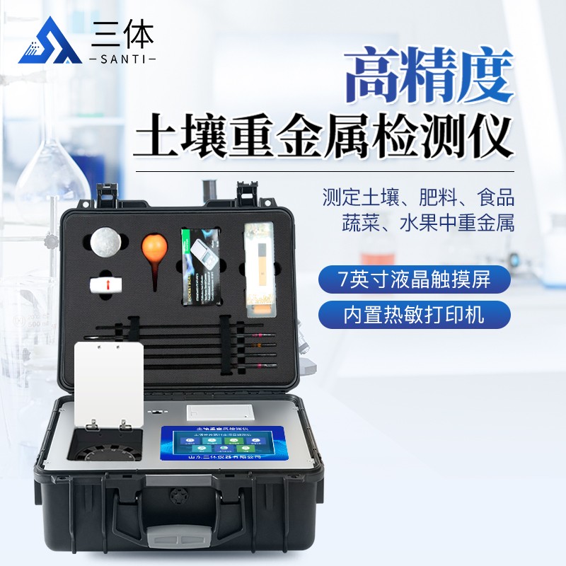 土壤重金屬檢測儀ZSA-ZSB-ZSC-ZSD主圖1_01.jpg