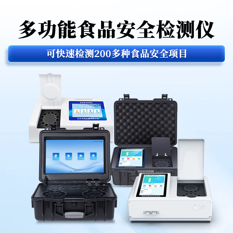食品安全檢測(cè)儀1.jpg