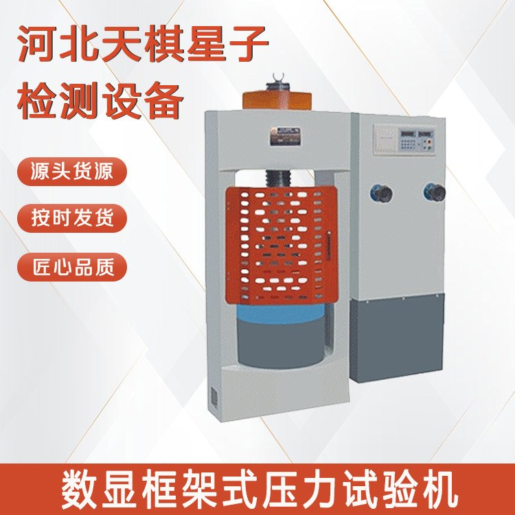 數(shù)顯框架式壓力試驗機.png