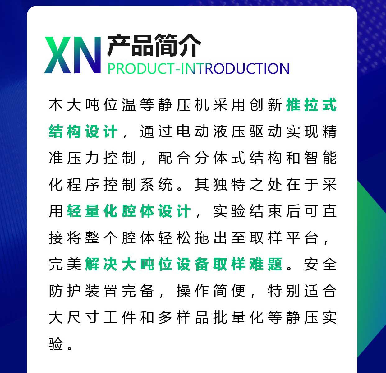 新諾出品 必是精品！DJYP-RT系列溫等靜壓機(jī)新品隆重上市