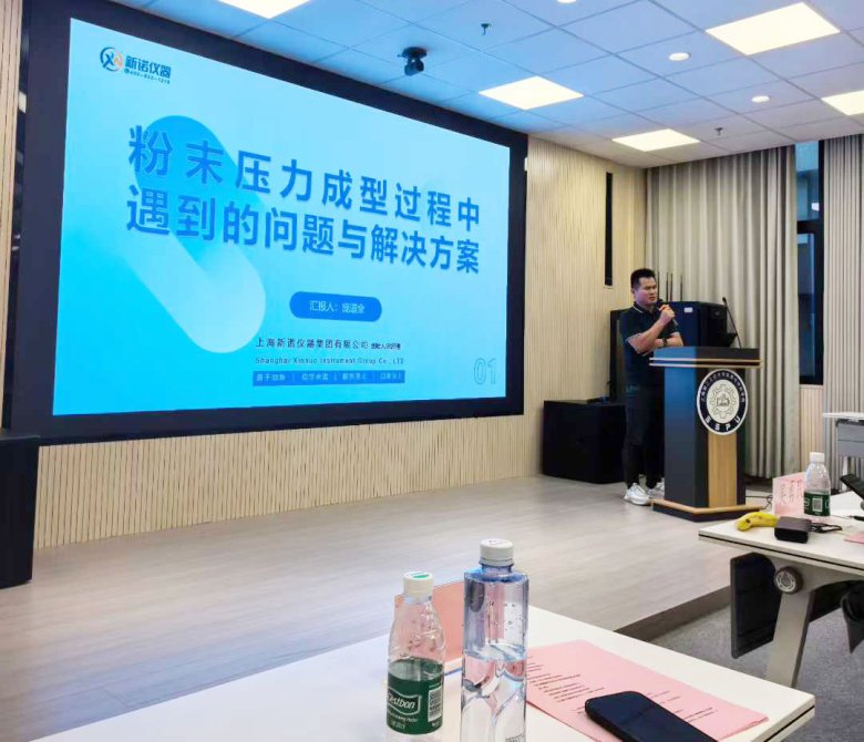 跳出设备讲学术！新诺专题：粉末压力成型常见问题与解决方案