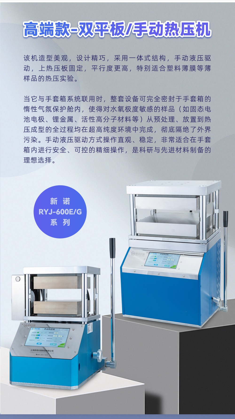 新諾手套箱專用熱壓機壓片機在電子科大高研院的部署與應用