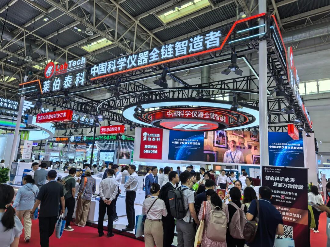 燃爆BCEIA 2025 ！莱伯泰科五大新品+全链智造方案惊艳亮相，斩获分析测试仪器创新奖（原BCEIA金奖）定义科学仪器新高度