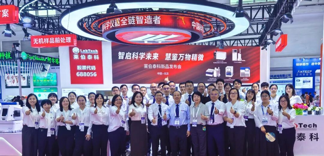 燃爆BCEIA 2025 ！莱伯泰科五大新品+全链智造方案惊艳亮相，斩获分析测试仪器创新奖（原BCEIA金奖）定义科学仪器新高度