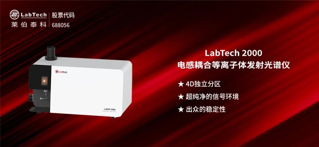 燃爆BCEIA 2025 ！莱伯泰科五大新品+全链智造方案惊艳亮相，斩获分析测试仪器创新奖（原BCEIA金奖）定义科学仪器新高度