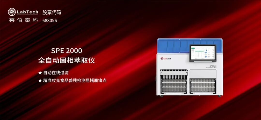燃爆BCEIA 2025 ！莱伯泰科五大新品+全链智造方案惊艳亮相，斩获分析测试仪器创新奖（原BCEIA金奖）定义科学仪器新高度