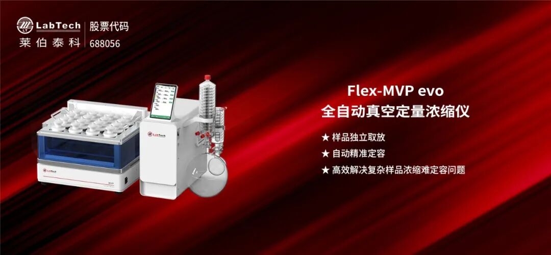 燃爆BCEIA 2025 ！莱伯泰科五大新品+全链智造方案惊艳亮相，斩获分析测试仪器创新奖（原BCEIA金奖）定义科学仪器新高度