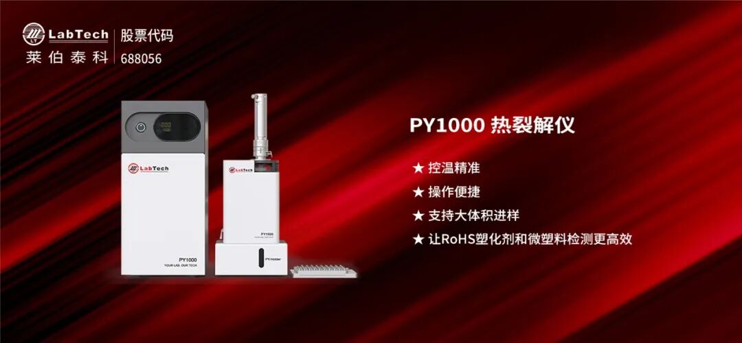 燃爆BCEIA 2025 ！莱伯泰科五大新品+全链智造方案惊艳亮相，斩获分析测试仪器创新奖（原BCEIA金奖）定义科学仪器新高度