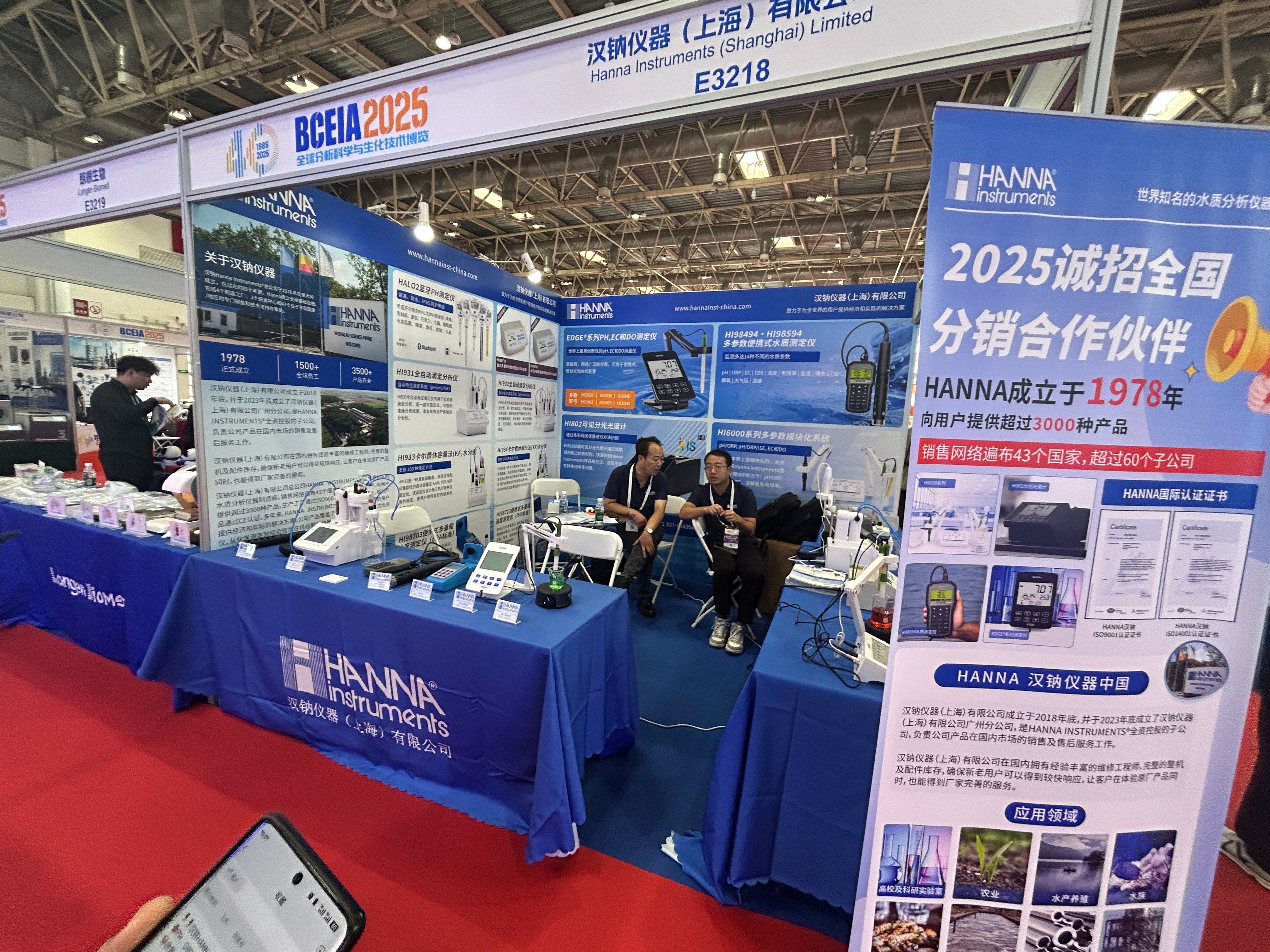 第二十一屆北京分析測試學術報告會暨展覽會——湖南中村