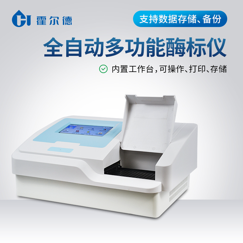 全自動多功能酶標(biāo)儀：科技賦能，精準(zhǔn)檢測新<a class=
