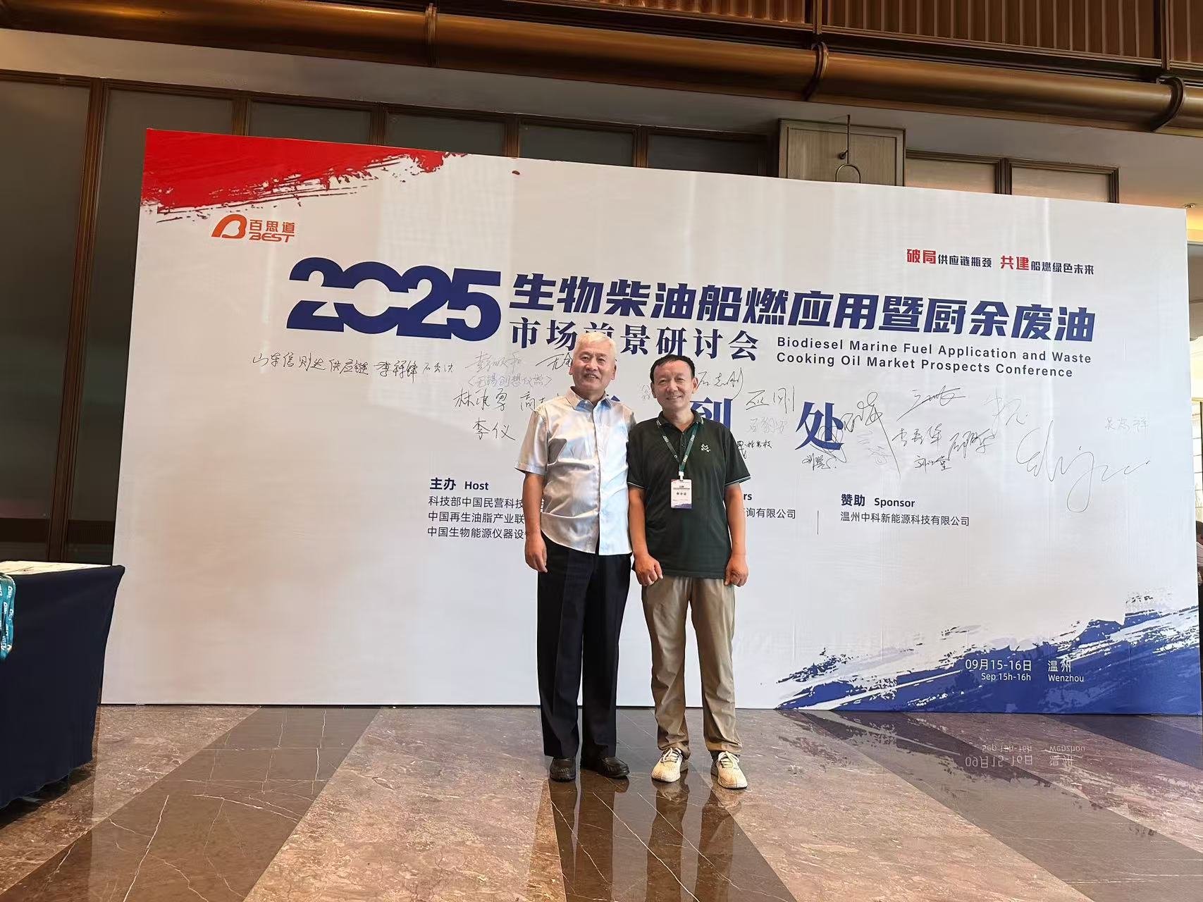 江蘇雙誠儀器參加2025生物柴油船燃應用暨廚余廢油市場前景研討會圓滿落幕