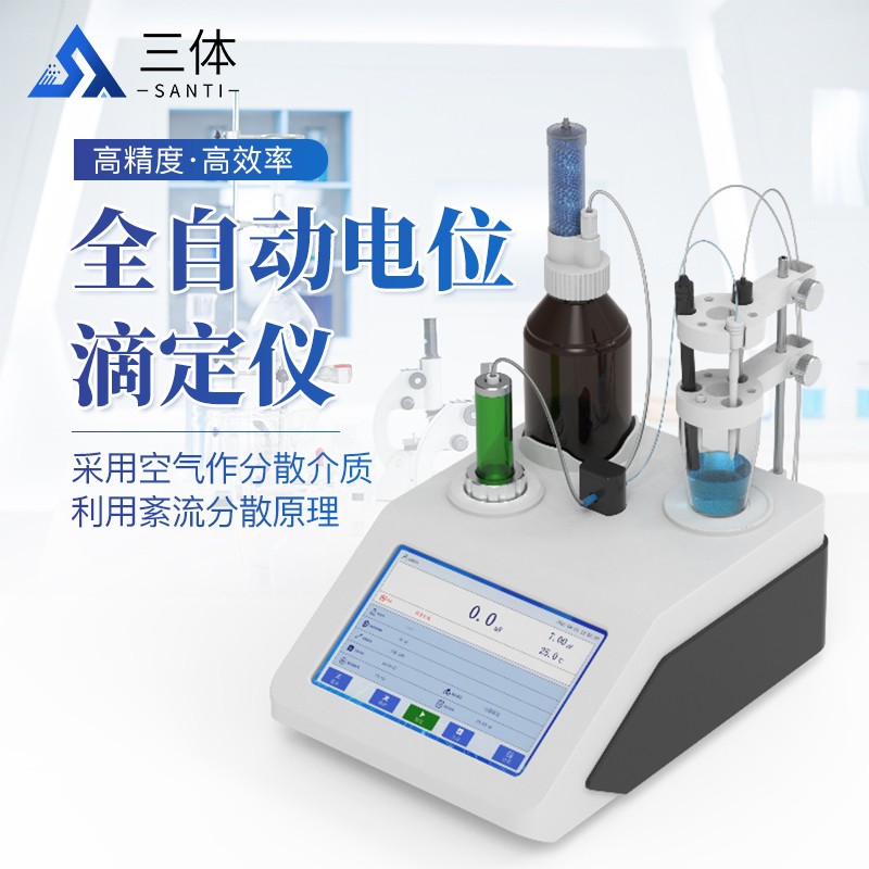 全自动电位滴定仪-ST-DW10主图2_01.jpg