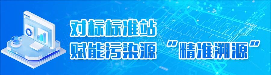 護航全運+精準溯源！明德小型空氣站助力生態監測能力 “再升級