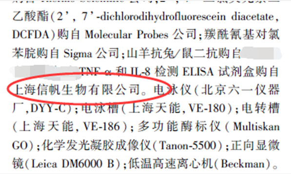 信帆生物的TNF-a，白細胞介素8等elisa試劑盒再次更新文獻