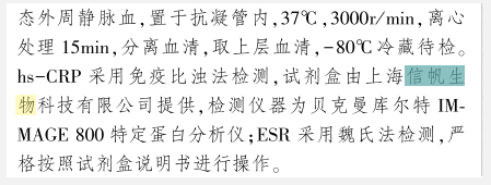 祝賀：中南大學(xué)湘雅醫(yī)學(xué)院附屬海口醫(yī)院訂購(gòu)我司試劑盒發(fā)表文獻(xiàn)成功！