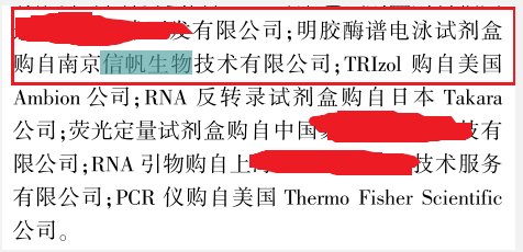 祝賀山西醫科大學訂購我司試劑盒成功發表文獻！