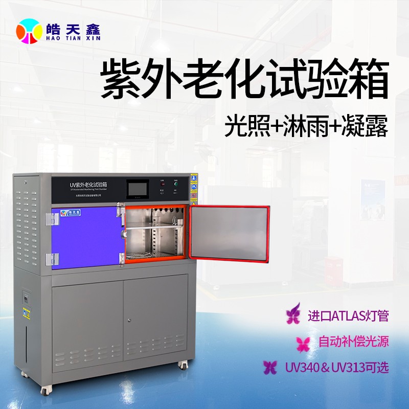 文创品质守护者！东莞皓天推出文创专用试验箱系列
