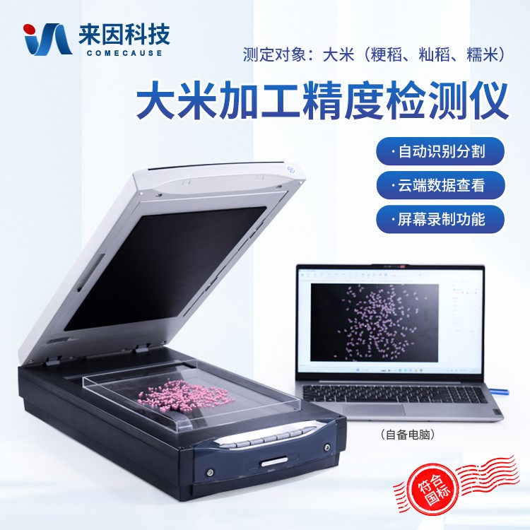 科技赋能，守护舌尖上的品质——大米加工精度分析仪的实践价值