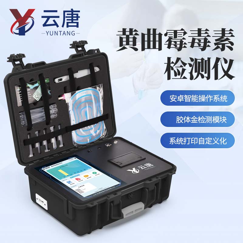 玉米黄曲霉毒素检测仪器设备型号大全及厂家