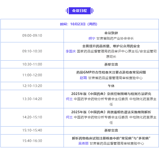 【10月兰州】月旭邀您共话药典新规应对策略！