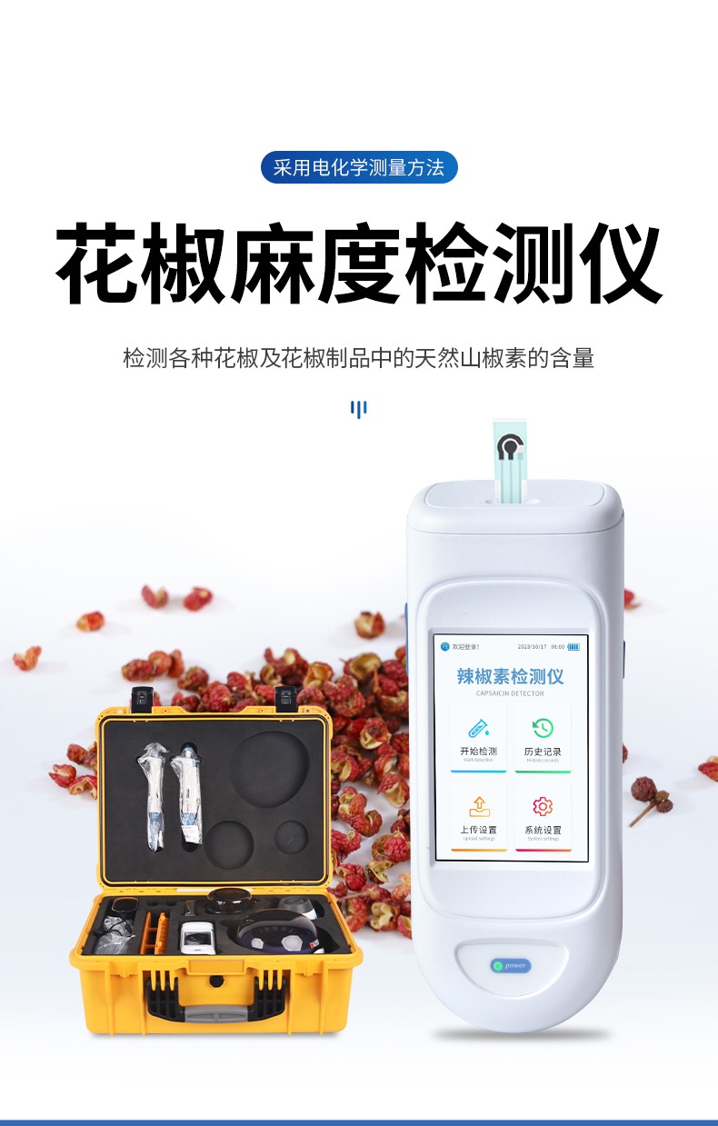 2025年10月国产花椒麻度检测仪品牌排名：恒美智造轻量化设备受青睐