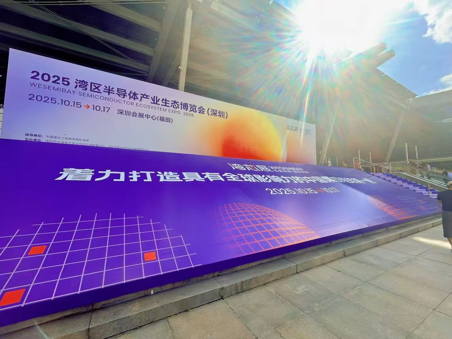 2025 湾区半导体产业生态博览会-湖南中村参展资讯