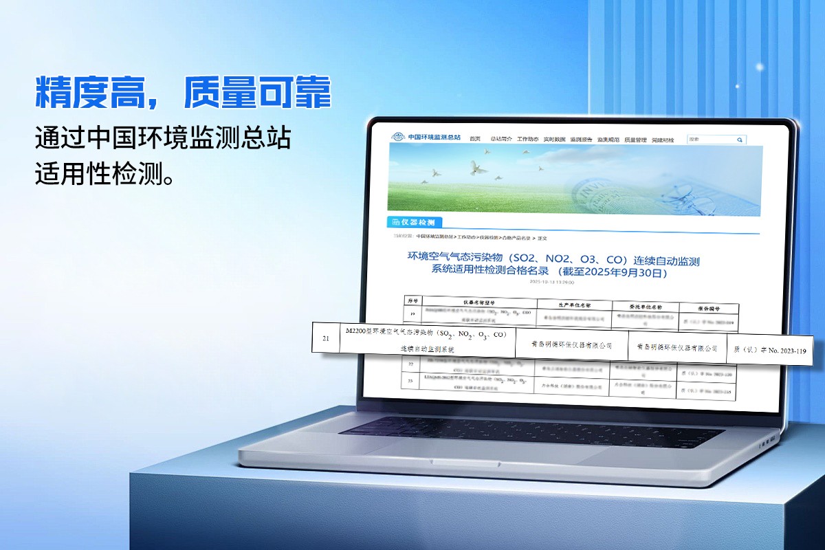 國產替代正當時!明德拿下64臺大氣自動監測站設備更新!