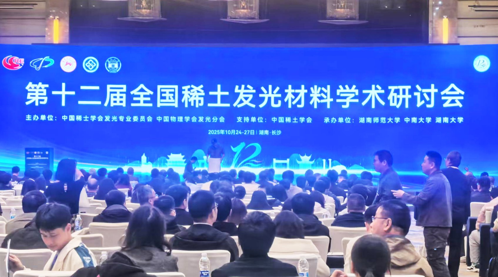 天美公司參加十二屆全國稀土發(fā)光材料學(xué)術(shù)研討會