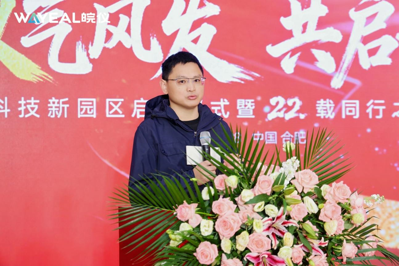 儀氣風(fēng)發(fā)，共啟新程 |皖儀科技新園區(qū)啟用儀式暨22載同行之路感恩盛典隆重舉行