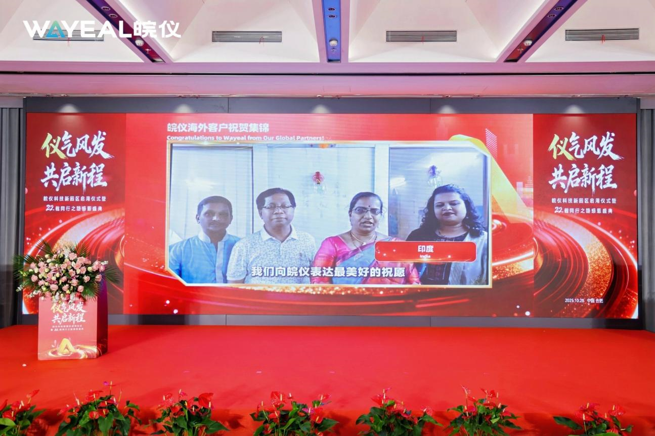 儀氣風(fēng)發(fā)，共啟新程 |皖儀科技新園區(qū)啟用儀式暨22載同行之路感恩盛典隆重舉行