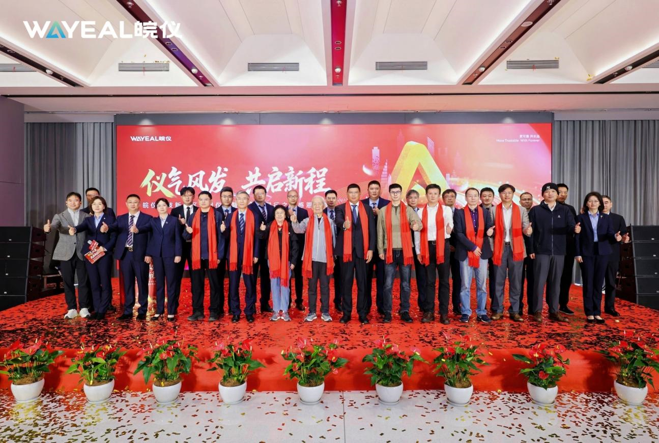 儀氣風(fēng)發(fā)，共啟新程 |皖儀科技新園區(qū)啟用儀式暨22載同行之路感恩盛典隆重舉行