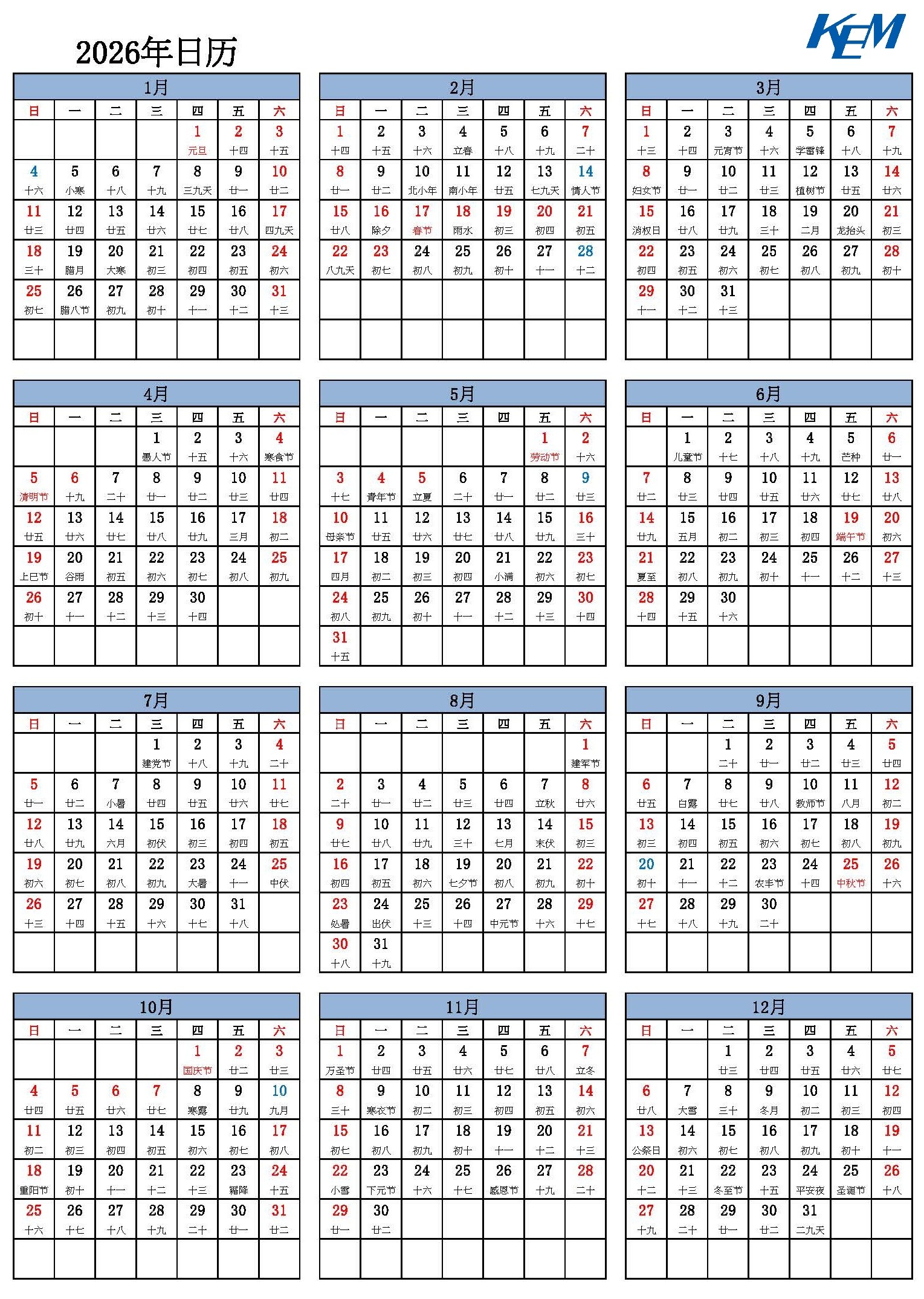 2026年年历.jpg 2026年节假日安排通知 - 可睦电子(KEM China)