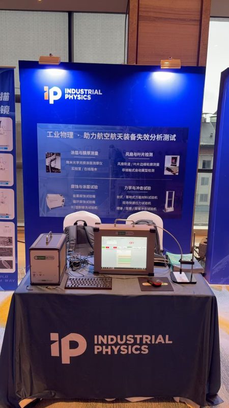 现场直击|工业物理在宜宾,亮相第十一届航空航天装备失效分析研讨会