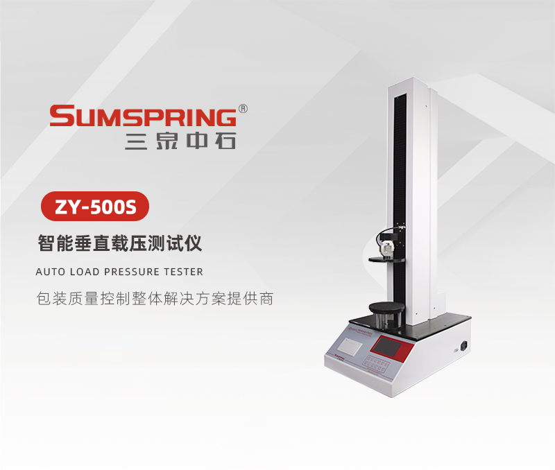 ZY-500S-智能垂直載壓測(cè)試儀.jpg ZY-500S-智能垂直載壓測(cè)試儀.jpg