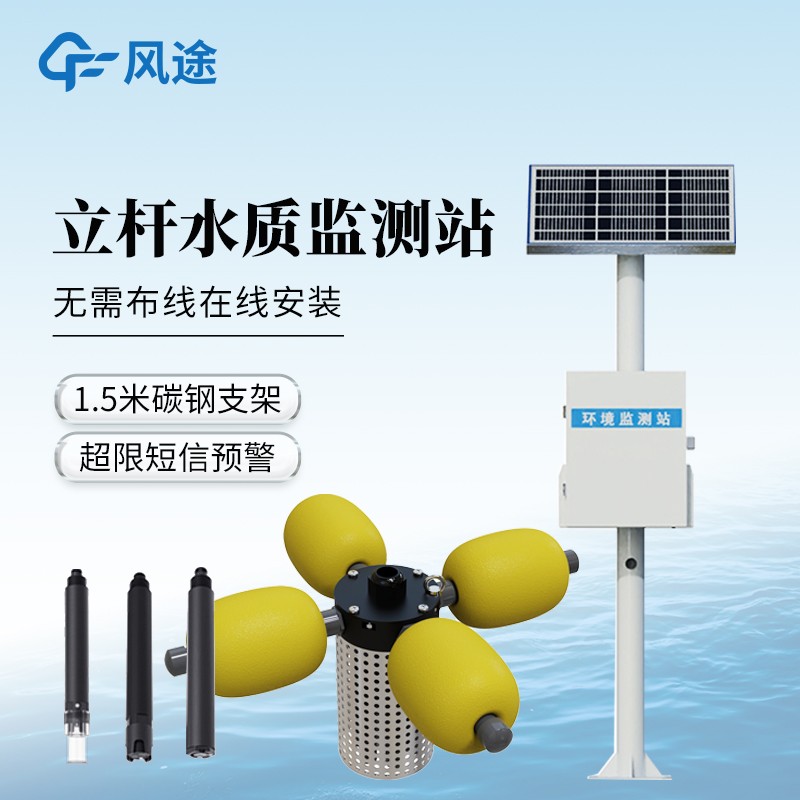 小型水質(zhì)監(jiān)測(cè)站