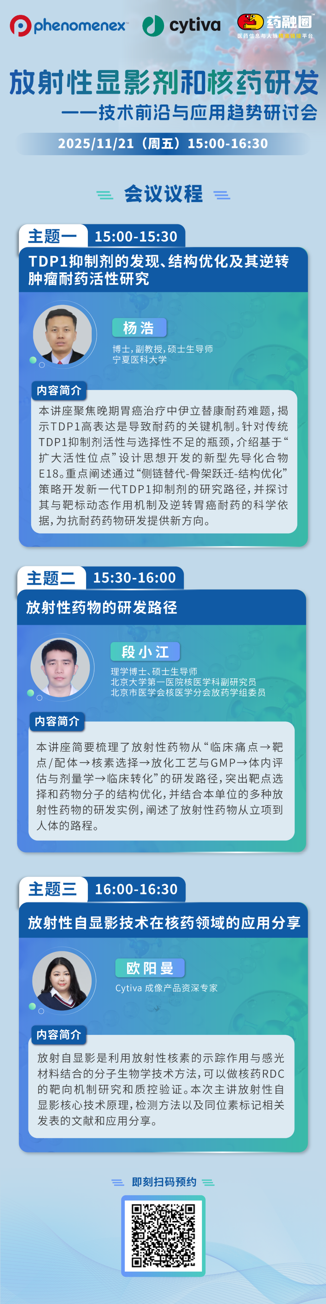 图片 【放射性显影剂与核药研发研讨会】聚焦应用新势和前沿创新→点击报名直播