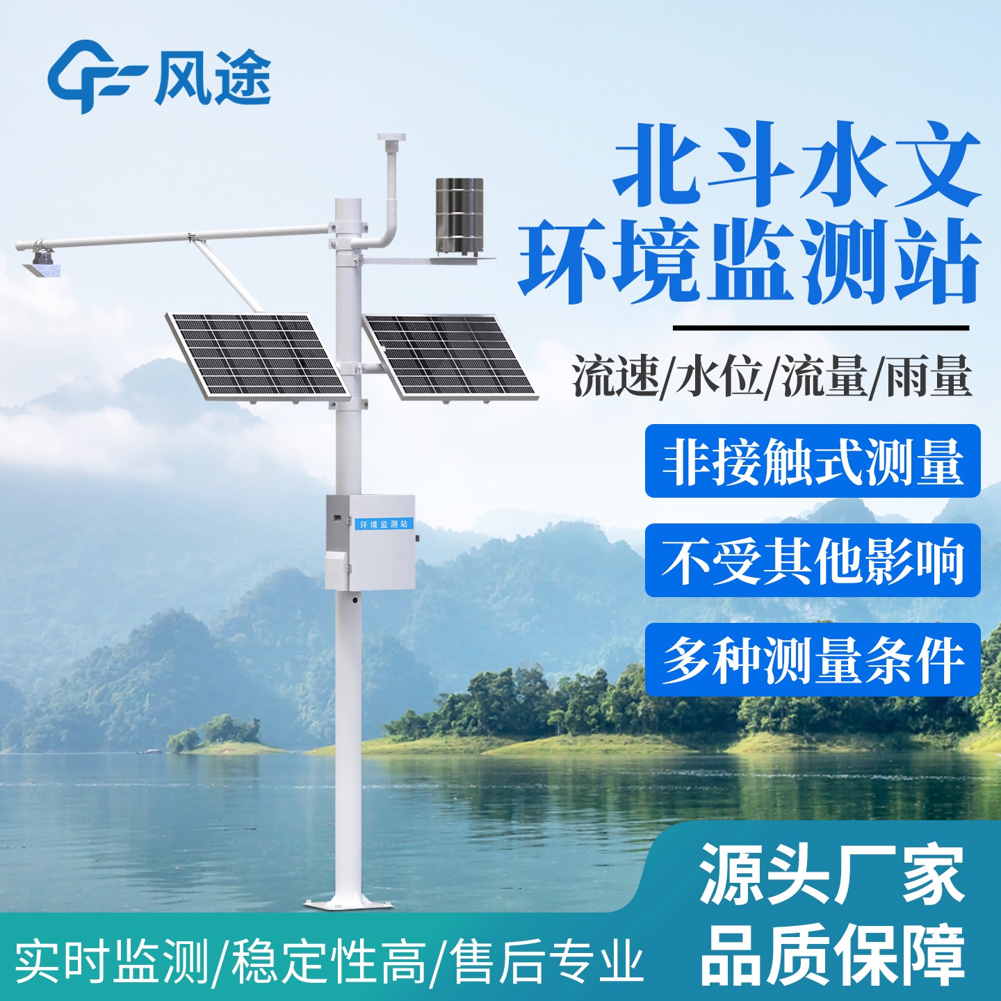 北斗水文環境監測站 北斗水文環境監測站