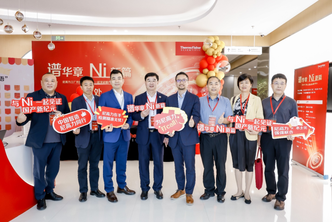 賽默飛尼高力工廠開(kāi)放日高光回顧