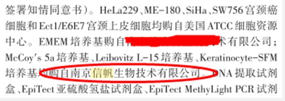 郑州大学第三附属医院订购我司培养基发表的文章已更新啦！