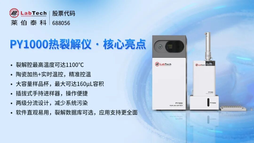 莱伯泰科最新热裂解亮相全国裂解学术会议,微塑料检测与RoHS解决方案引全场聚焦