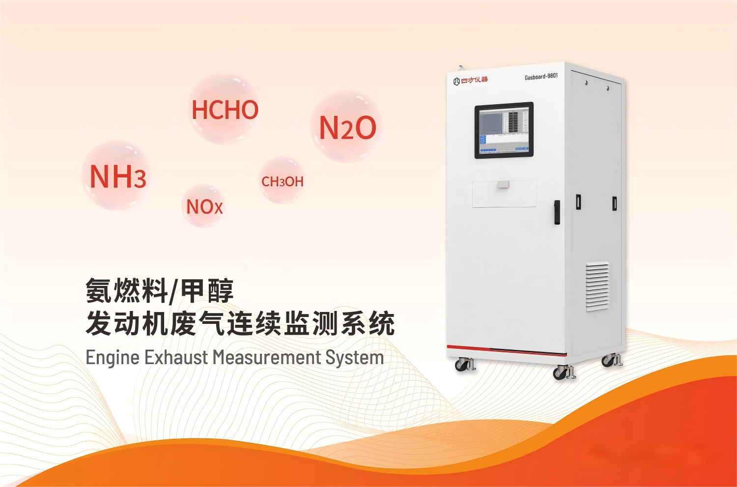 展會回顧 | 四方儀器亮相2025中國國際海事會展，助力綠色航運發(fā)展