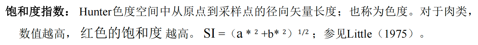 13肉类颜色测量指南-肉色术语表解析8.png