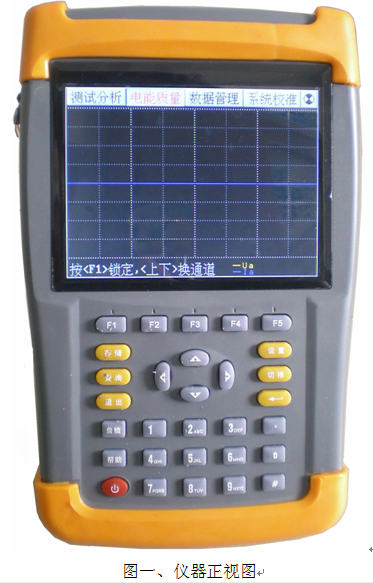 新型电力设备“六路回路保护矢量分析仪