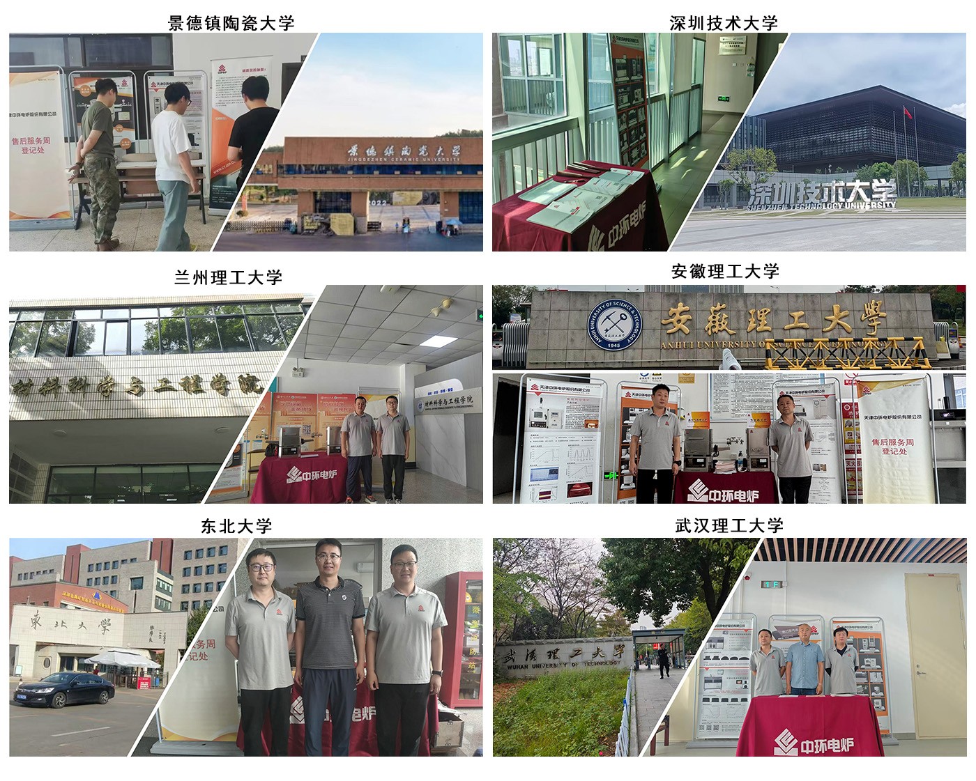 天津中環(huán)電爐售后服務(wù)周 | 地點：南京工業(yè)大學(xué)